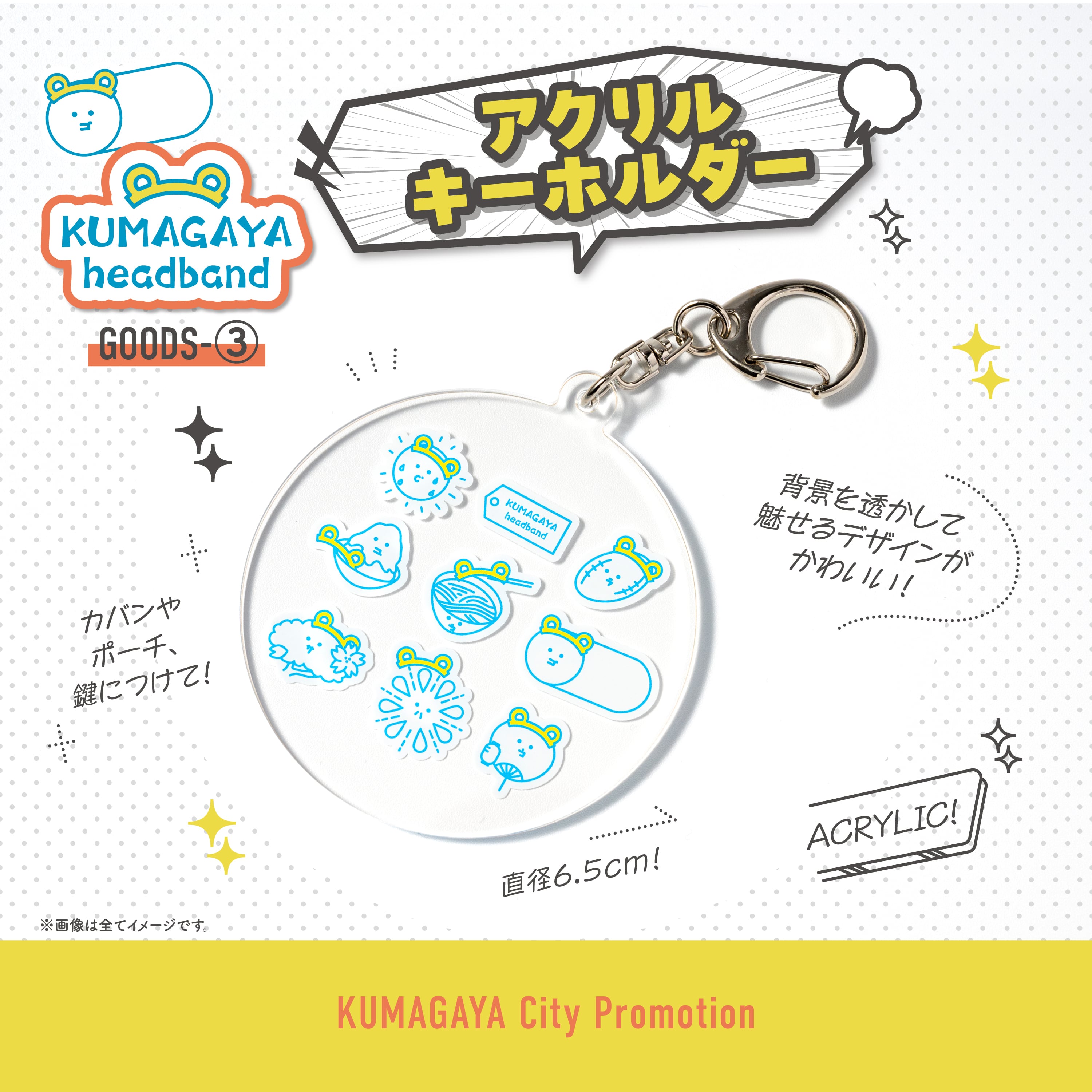 KUMAGAYA headband アクリルキーホルダー | くまが屋さん