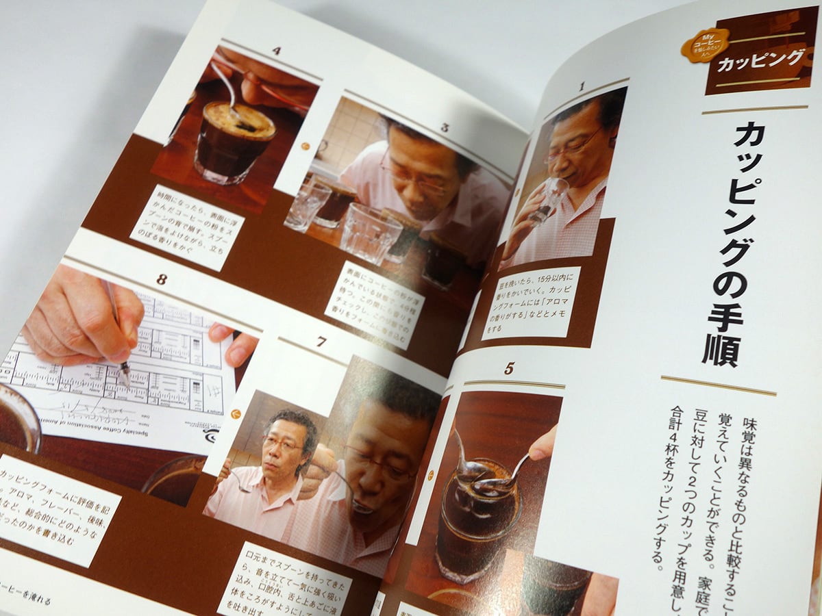 おいしいMyコーヒーの愉しみ方（堀口俊英 著） | bookstore ナルダ