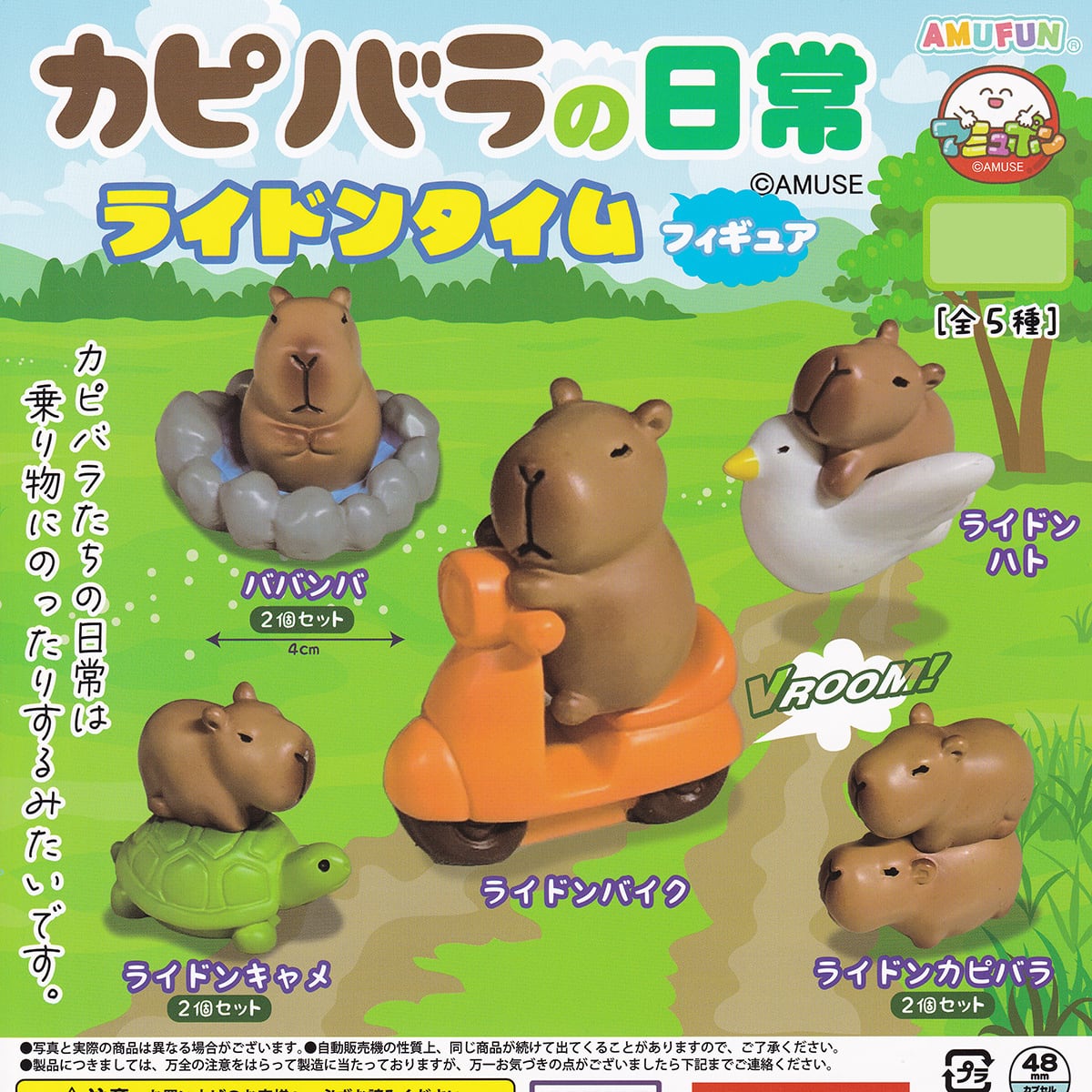 フルコンプリート】 カピバラの日常 ライドンタイムフィギュア