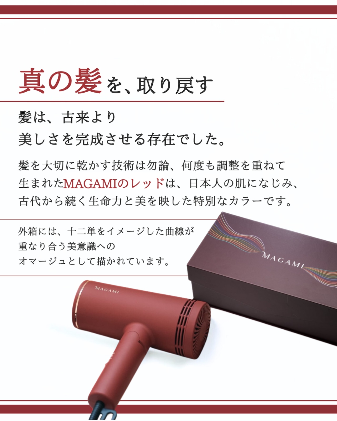 【お盆明け配送】エリー様 ＆MAGAMI 【乾かすだけで変わる】ツヤ髪を叶える美髪ファーストセット