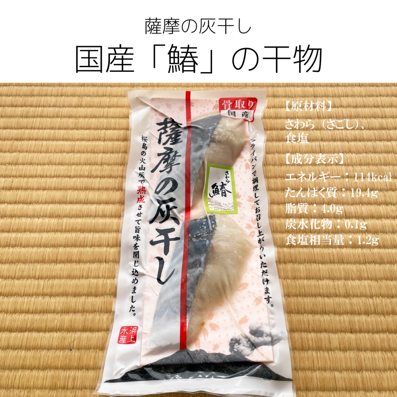 【灰干し干物】鹿児島県・長崎県・佐賀県産（サバ・タイ・さわら）各種2袋（合計6袋）セット箱入り 旨味凝縮の贅沢仕上げ - 7