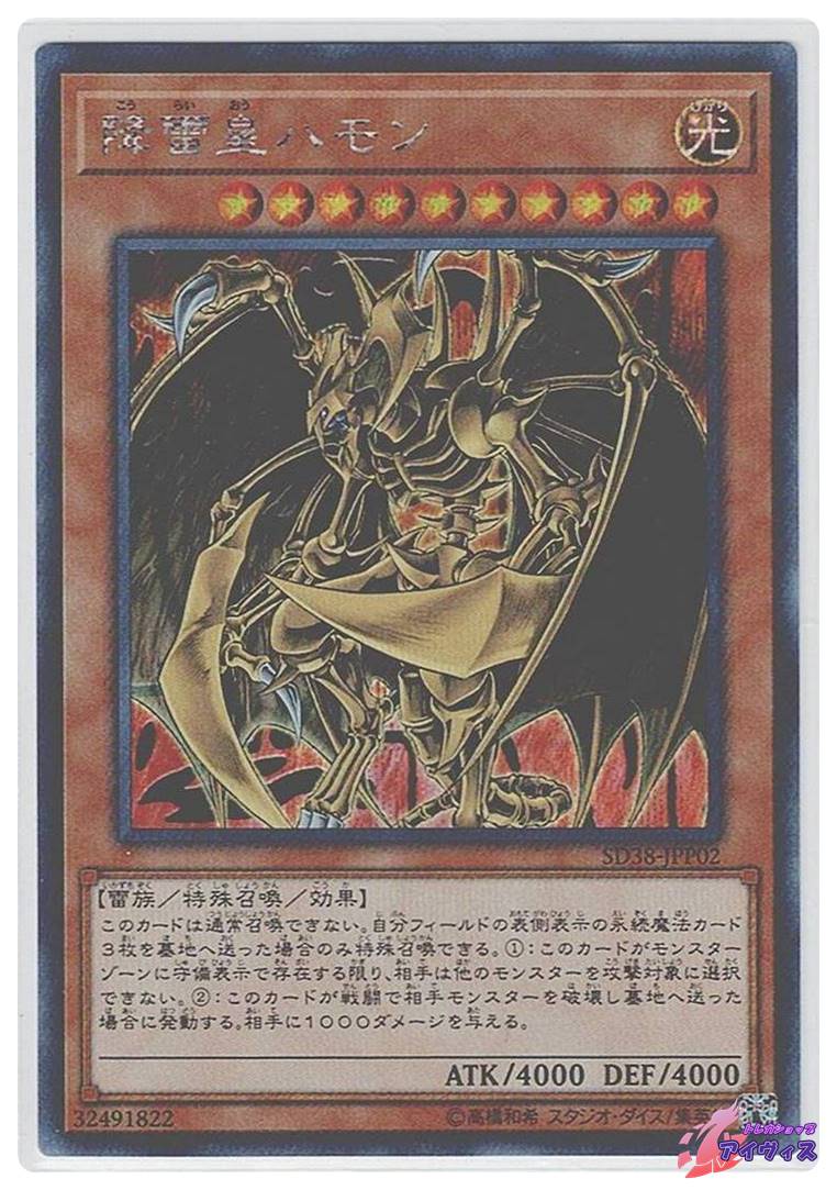 混沌幻魔アーミタイル [ウルトラ] [ランクA] [SD38-JPP04] [遊戯王