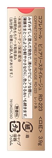 コフレドール ルージュ ピュアリーステイルージュ RD-223