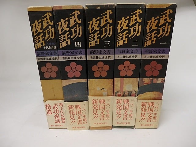 江南市 前野 吉田家文書 一 ニ 二冊 セット まとめ 江南市 前野 吉田