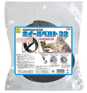 【数量限り】三晃商会 SANKO メタルサイレント32専用 ホイールベルト32