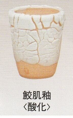 福島釉薬 鮫肌釉：890g（送料込み：クロネコパケット）（受注後7