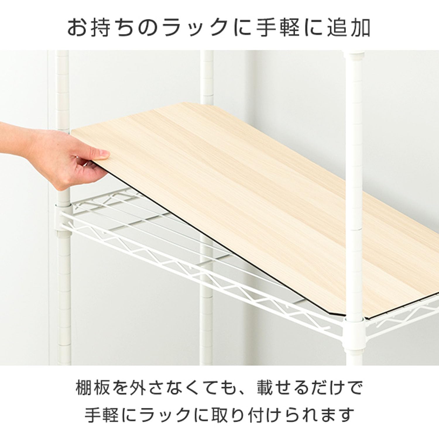 ドウシシャ ルミナス スチールラックパーツ リバーシブルウッドシート