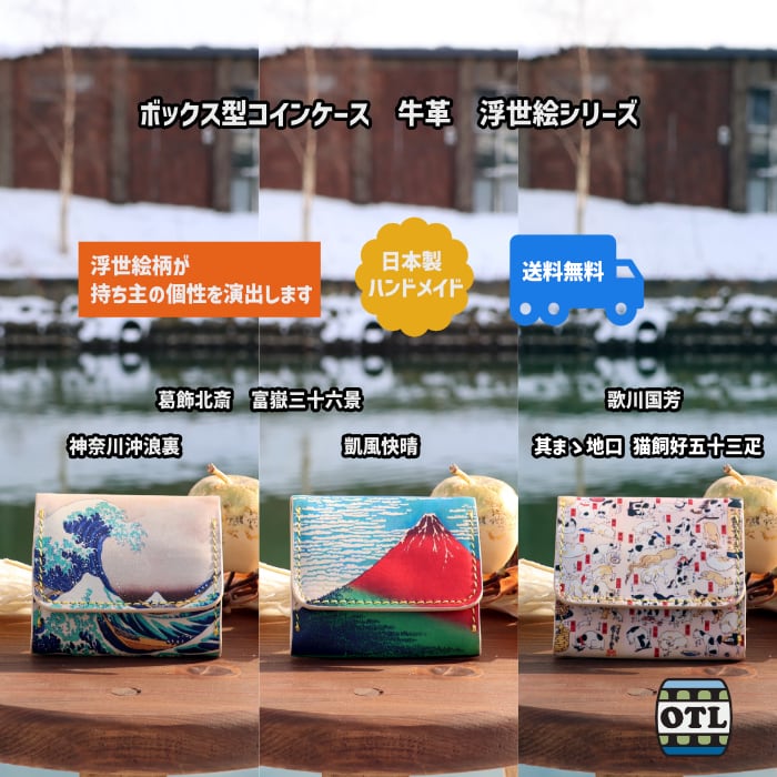 109-001-003 小樽スリーレザー ボックス型コインケース 牛革 本革