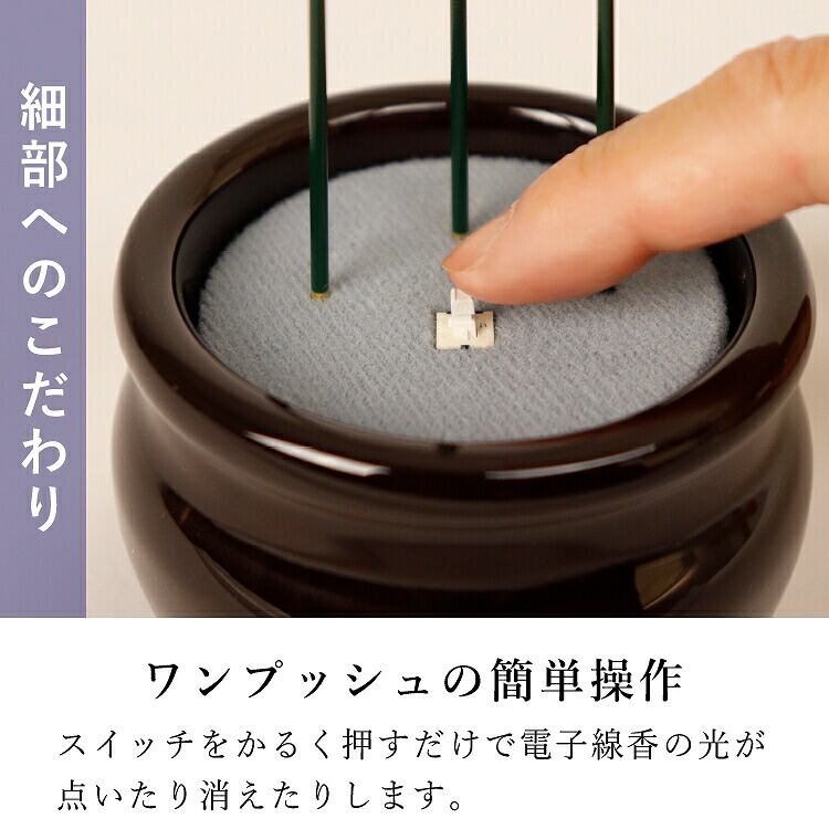 仏具店 仙台 線香 電子線香サンやすらぎ2.5寸茶色香炉付 | 現代仏壇