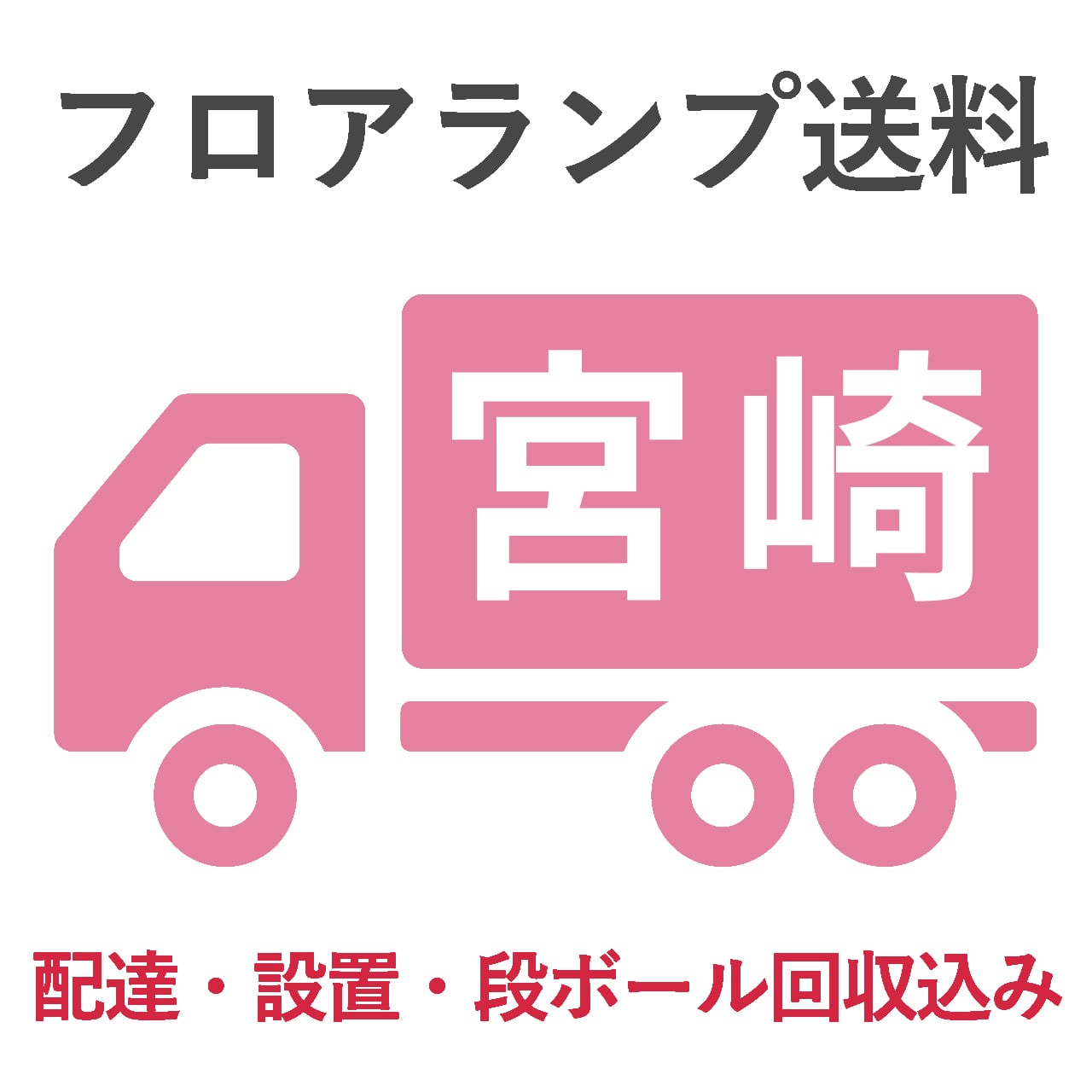 BL-F485,705送料 宮崎