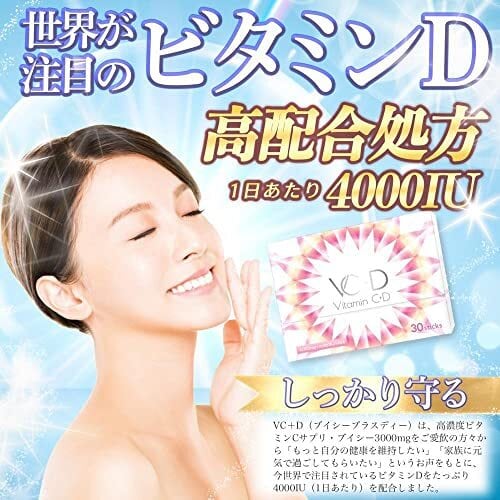 ビタミンC 3000mg ビタミンD 4000IU サプリメント 粉末 VCプラスD 高