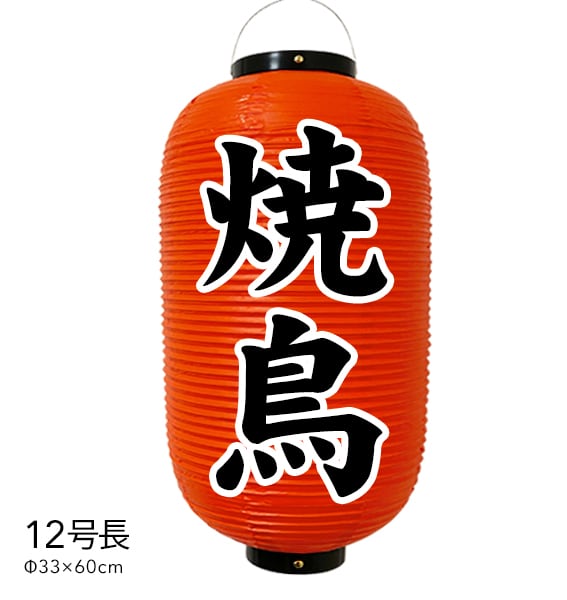 魅力の 名入れ提灯 店舗オリジナル提灯 提灯制作 おしゃれ提灯 ロゴデータ 数量限定 赤 店舗用品 Multipasajes Travel 魅力の 名入れ提灯 店舗オリジナル提灯 提灯制作 おしゃれ提灯 ロゴデータ 数量限定 赤 店舗用品 Multipasajes Travel