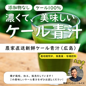 ケール青汁140ｇ【広島県産・無添加（ケール100％使用）】国産粉末パウダー【栽培期間中、無農薬栽培】