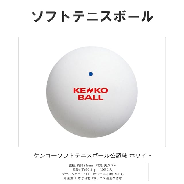 ナガセケンコー(KENKO) ソフトテニスボール 1ダース(12個) TSOW-V(1DOZ