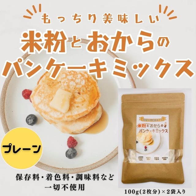 【お得なセット品】パンケーキミックス & デーツシロップのセット