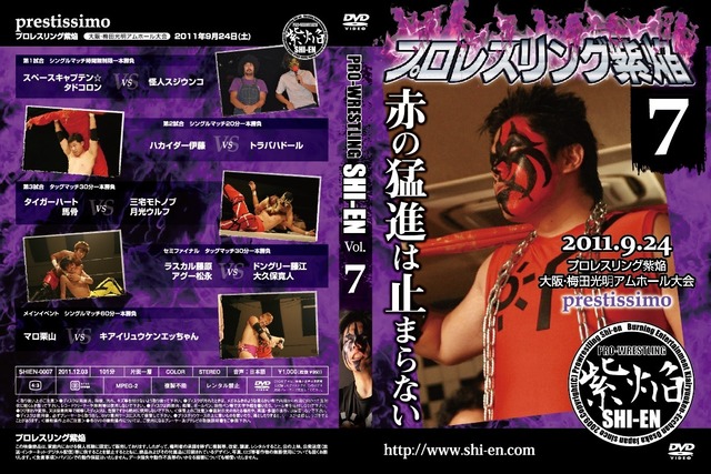 DVD vol5(2011.3/12紫焔1周年記念 世界館大会)