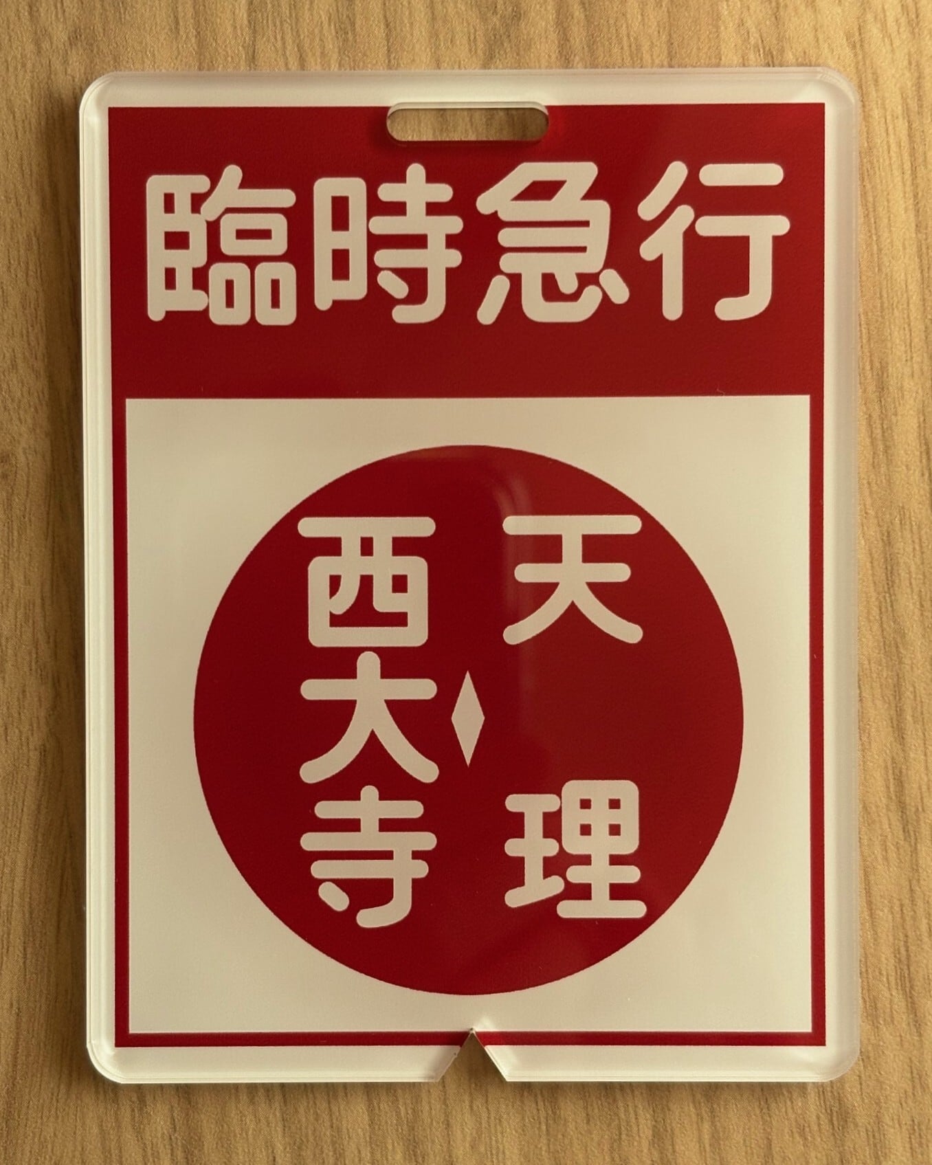 方向幕行先板ファンショップ