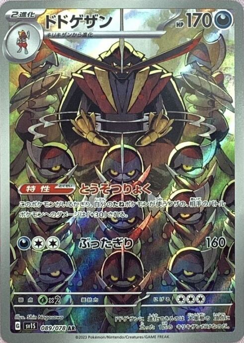 【Bランク】ドドゲザン(AR)