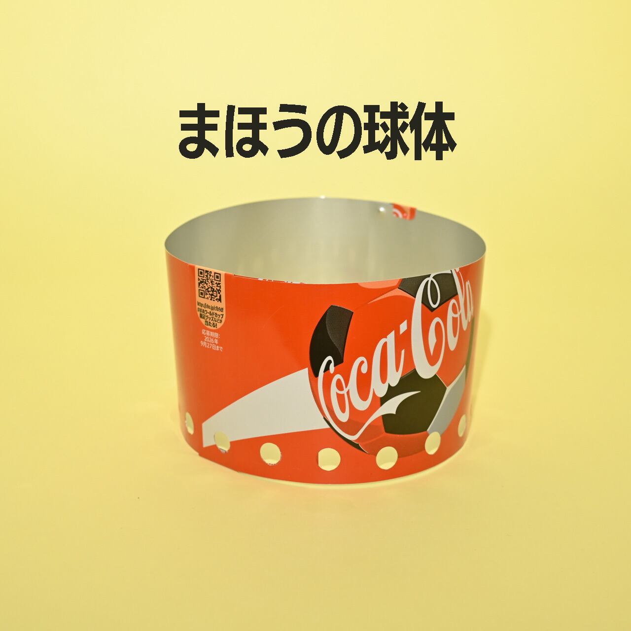 BEERCAN WINDSCREEN (SOFTDRINK) /アルミ缶の風防 | FLAT EARTH EQUIPMENT