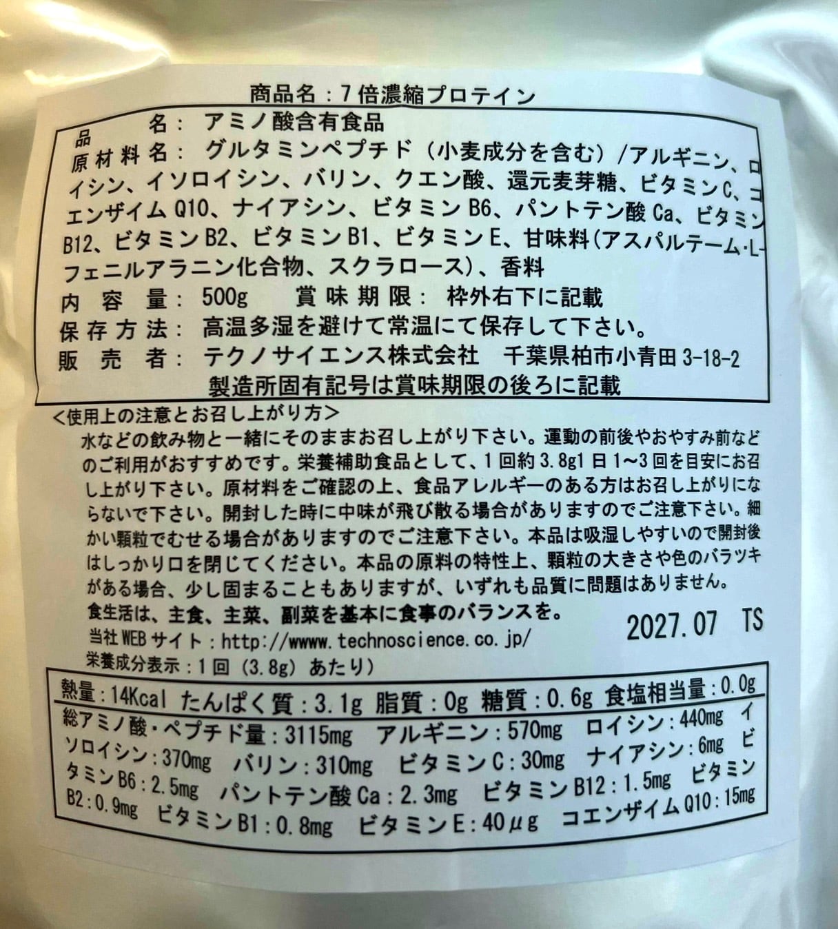 7倍濃縮プロテイン bd52003dc818b1e35f276b37dd7eb5