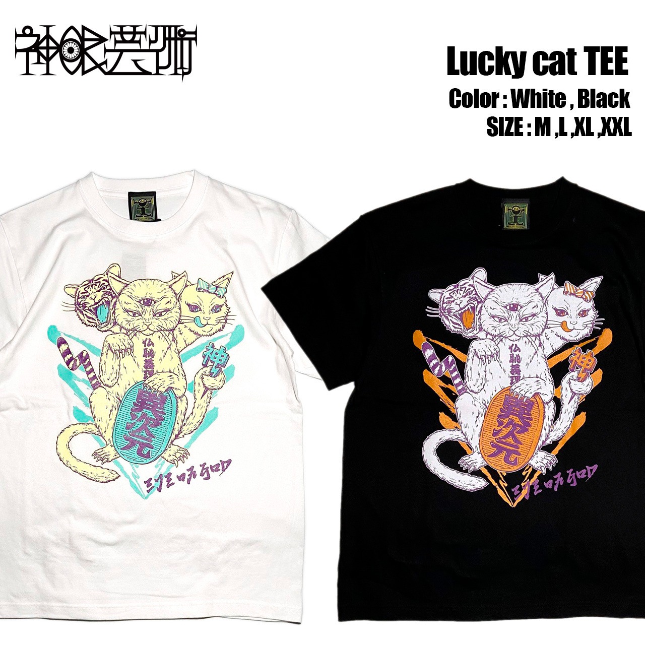 神眼芸術『Lucky cat』T-shirt