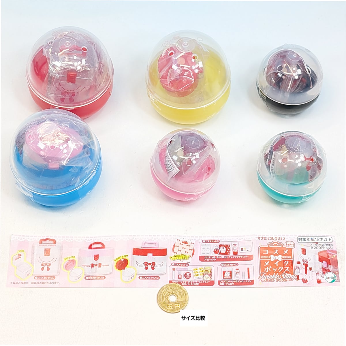 コスメとメイクボックス TwinkleShiny ターリン・インターナショナル