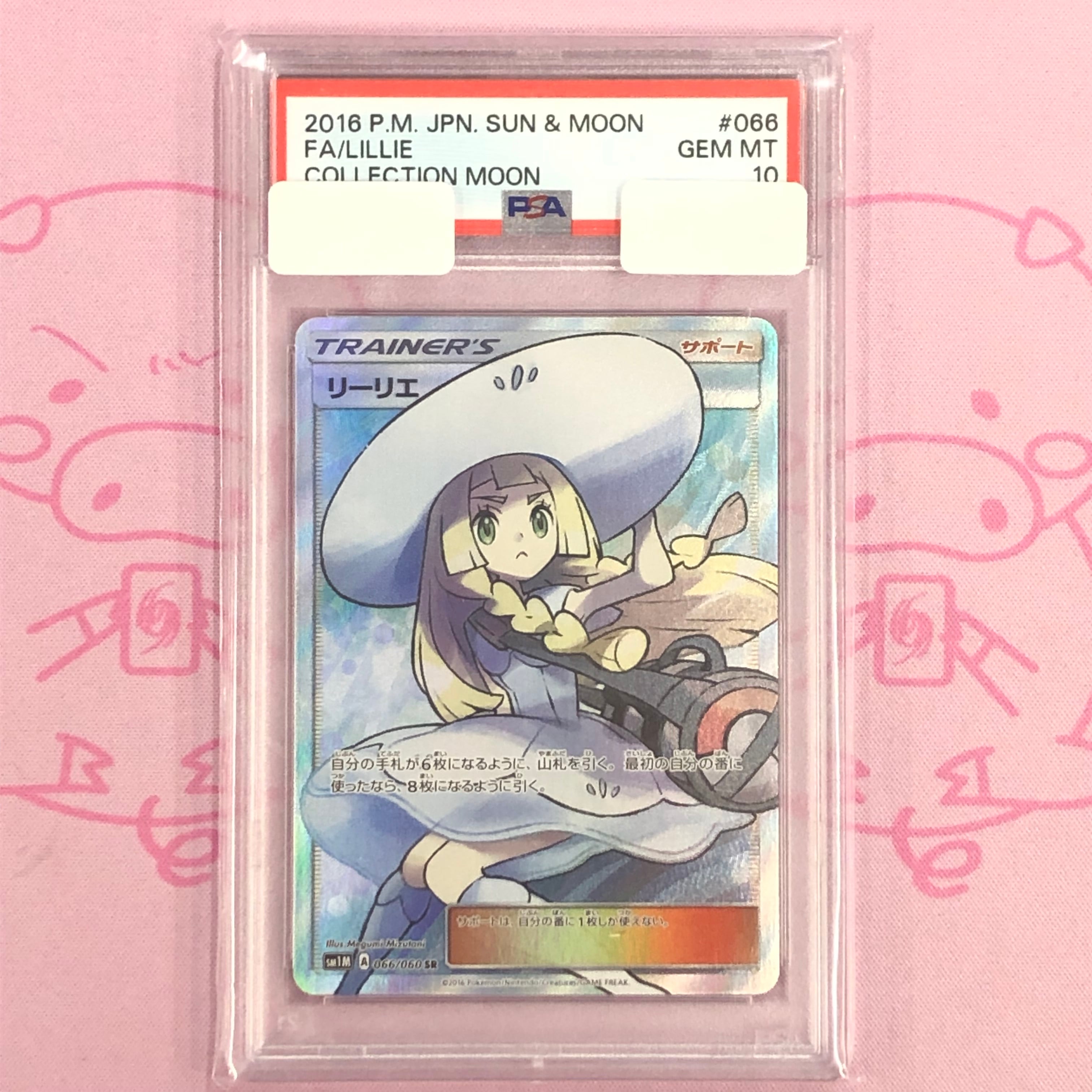 【期間限定価格】psa10 リーリエ　SR 帽子リーリエ ポケモンカードゲーム 帽子 リーリエ SR ポケモンカードゲーム帽子