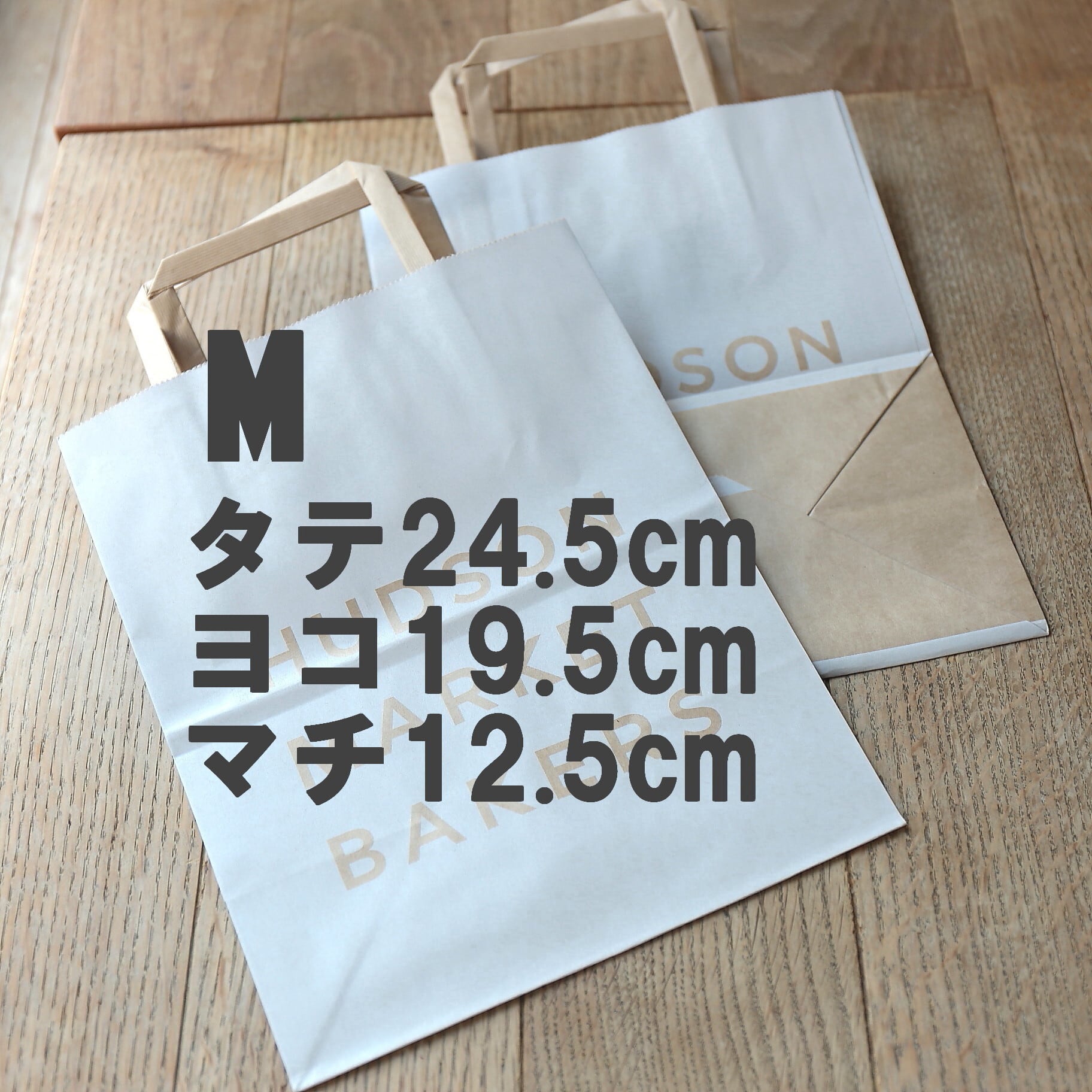 Mサイズ ロゴ入り紙袋2枚 | HUDSON MARKET BAKERS