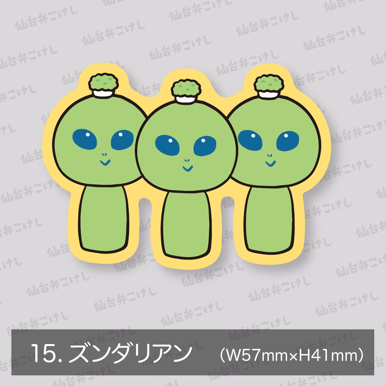 仙台弁こけし ステッカー Ver.3 | 仙台弁こけし公式オンラインショップ