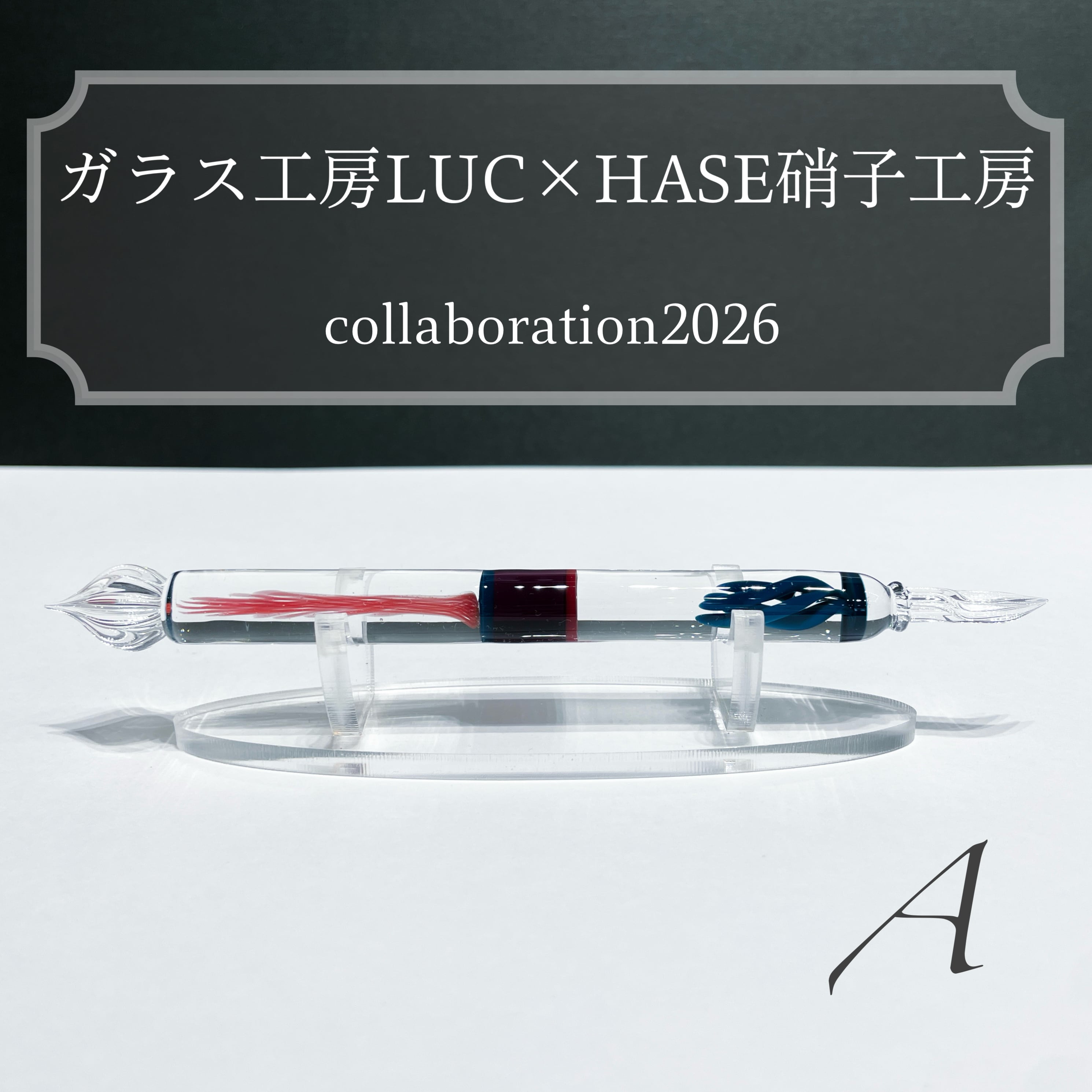 HASE硝子工房