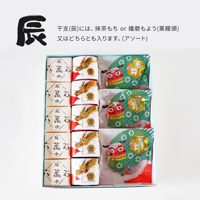 迎春 お年賀「彩菓3」 4種 詰め合わせ #お正月#和菓子#辰年#お祝い