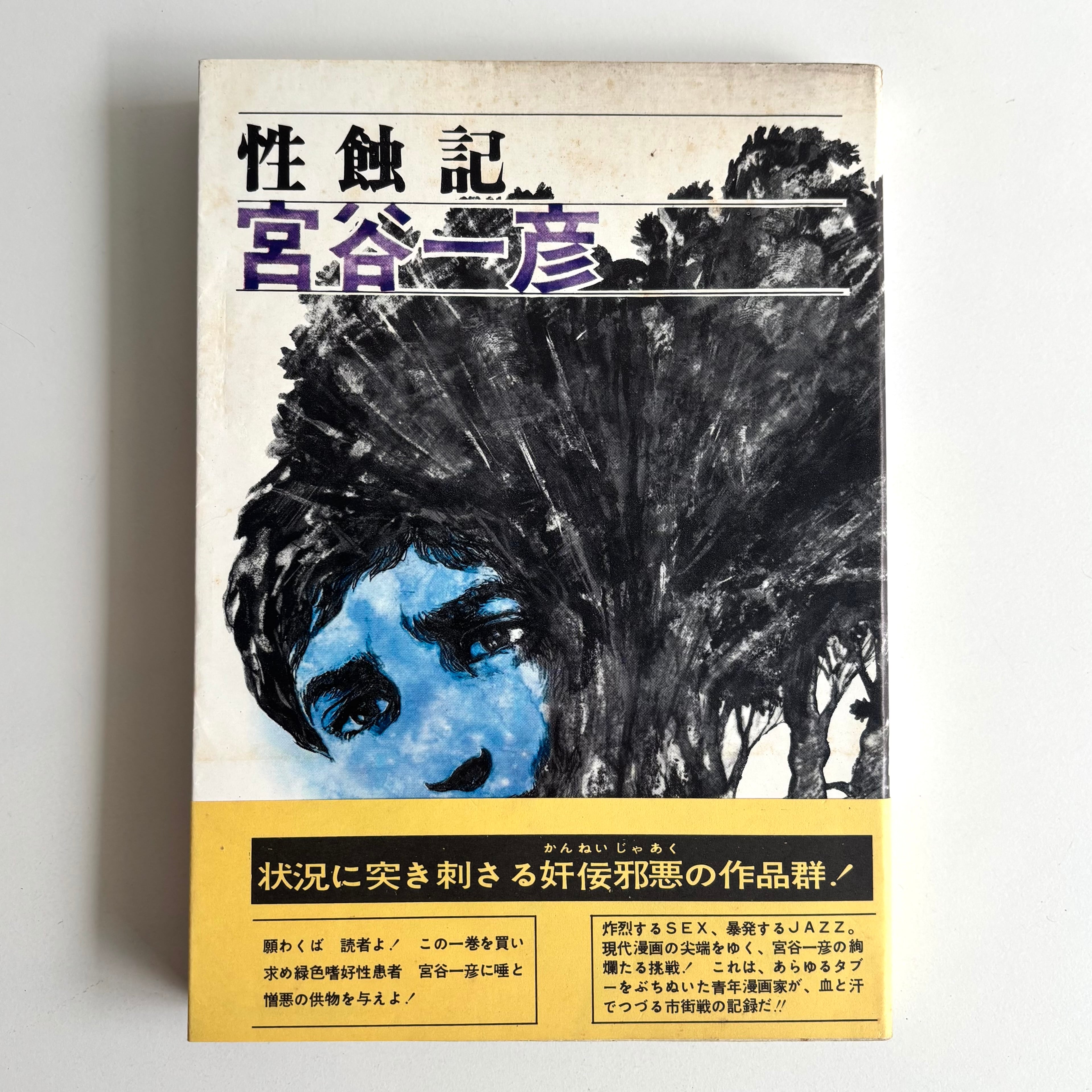 劇画 | 古書 三六九堂 | 漫画・コミック 通販