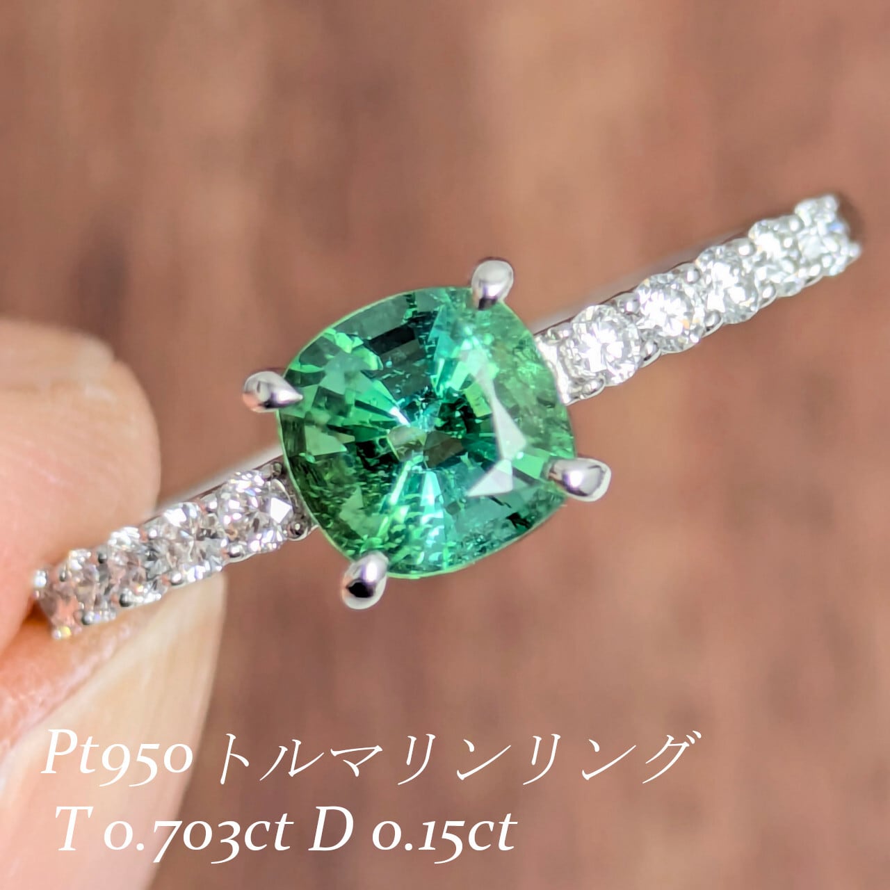 Pt950トルマリンリング トルマリン 0.703ct ダイヤモンド 0.15ct