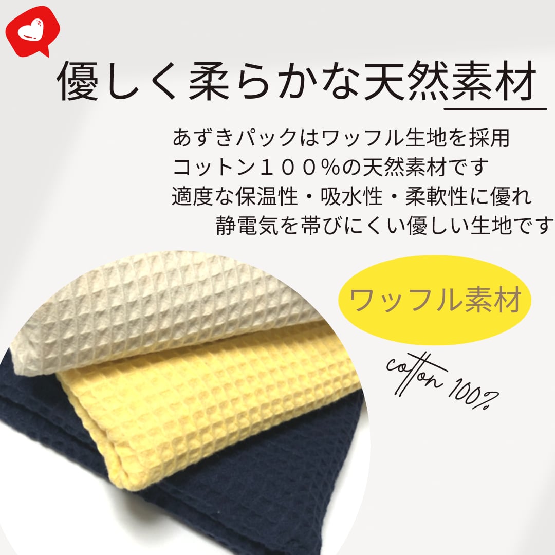 21おやすみ前のあったか小豆カイロ  ワイドデザイン  オールマイティタイプ f10023930-001.jpg