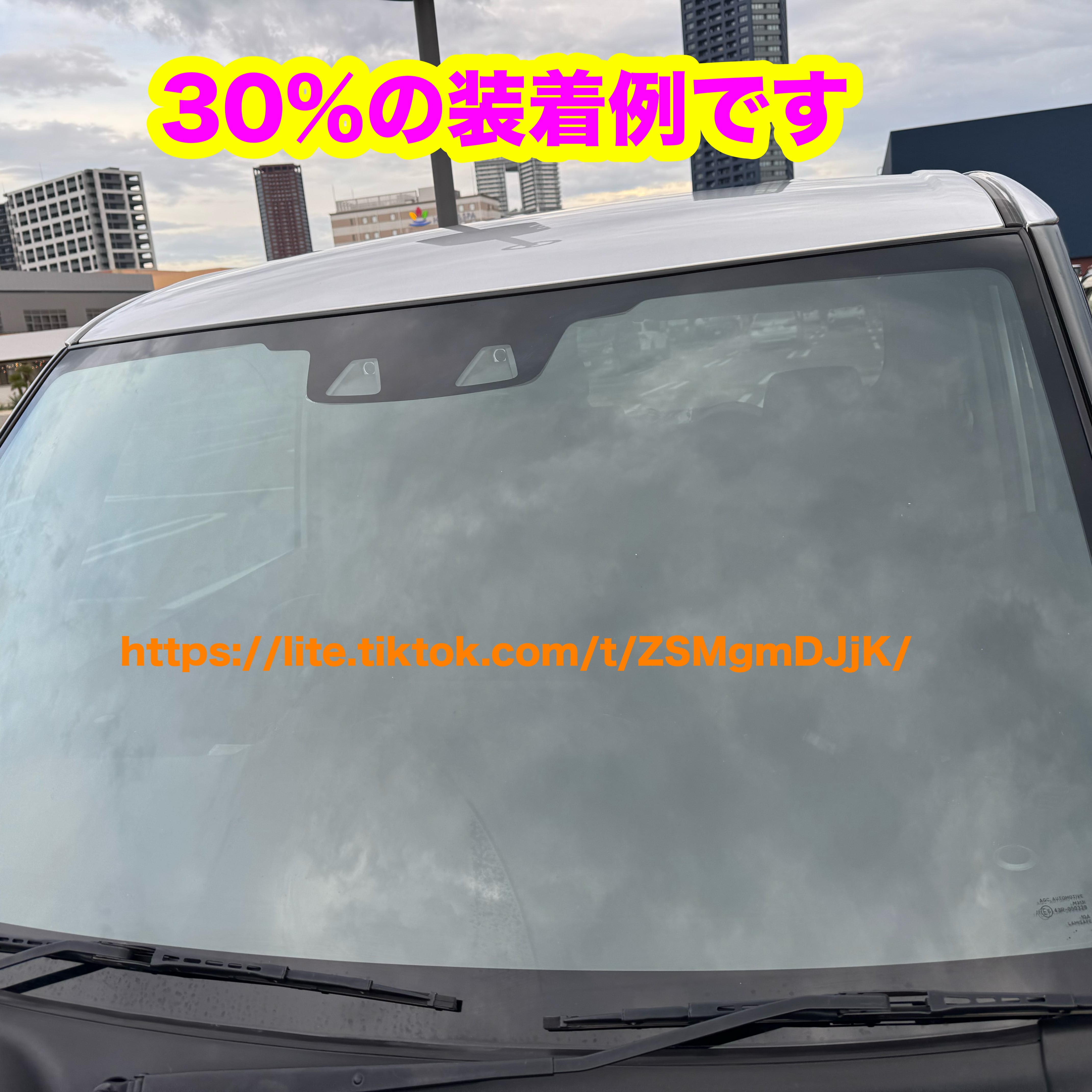 フロントガラス用 未カット大判フィルム風サンシェード スモーク