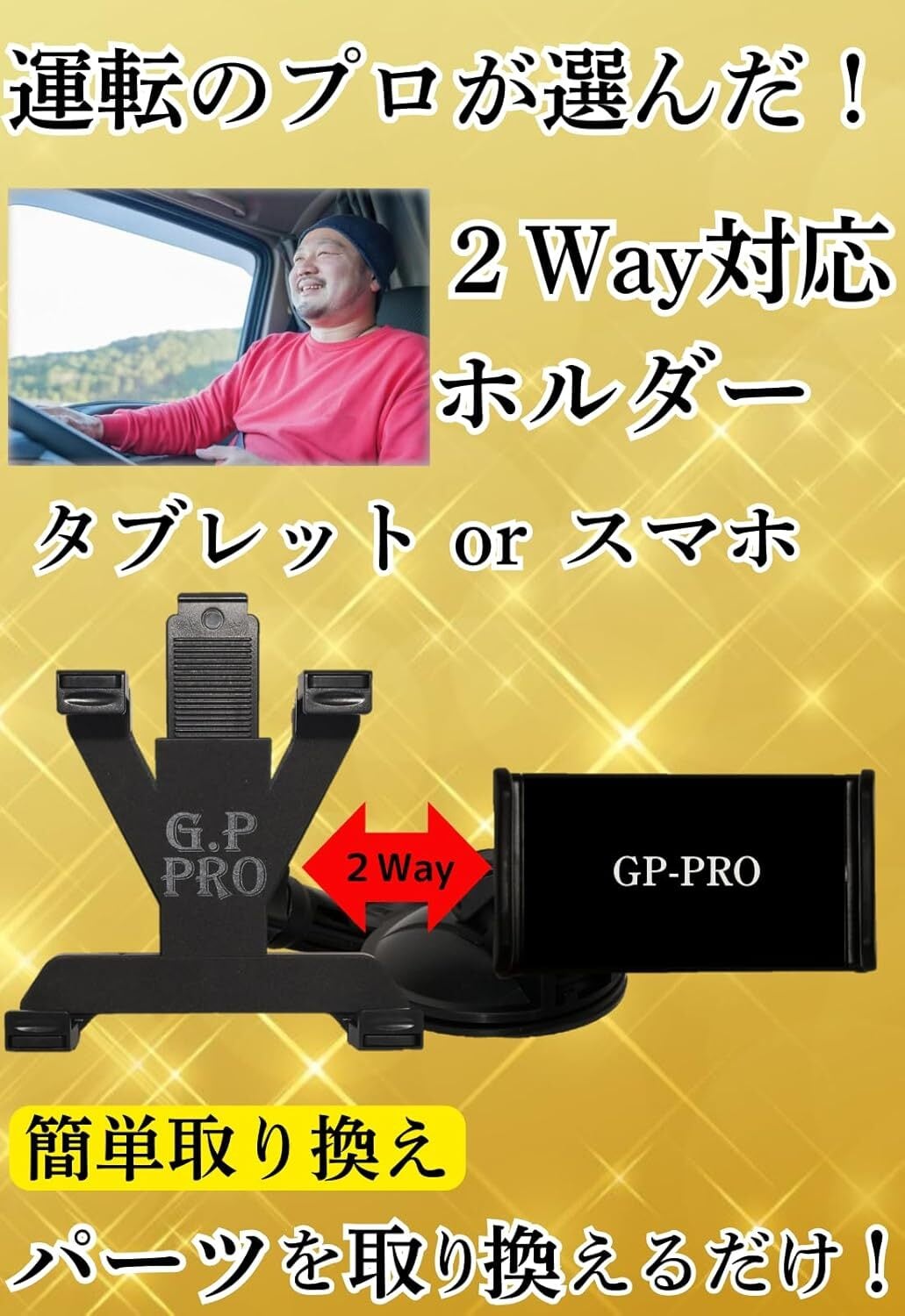 GP‐PRO タブレットホルダー 車載 ダッシュボード用 (スマホ対応付き)