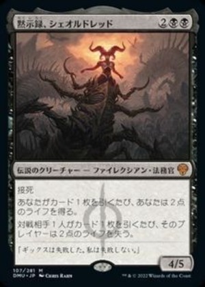 MTG《黙示録、シェオルドレッド/Sheoldred, the Apocalypse(DMU)》日本語 ※プレイ用