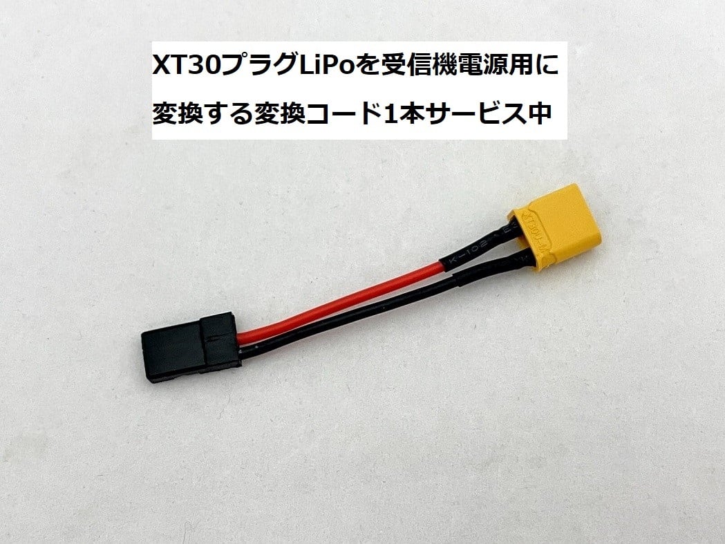受信機用変換コード1本サービス◇GNB 2S3000mAh 5C 7.4V LiPo 受信機用変換コード1本サービス◇GNB 2S3000mAh 5C 7.4V LiPo