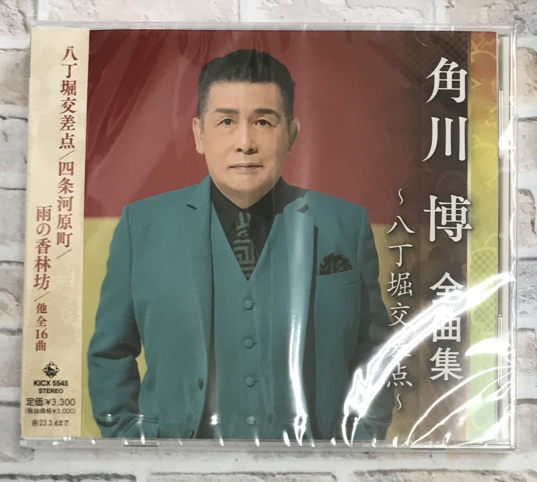 (CD)　（株）フナヤマ　角川博　角川博　～八丁堀交差点～　全曲集　ＣＤオンラインショップ