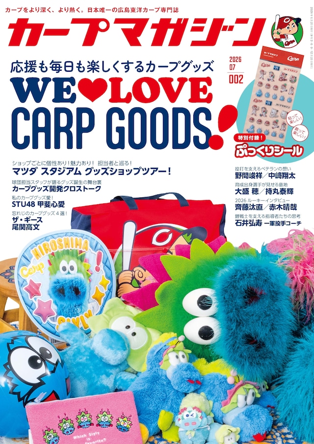 【先行予約】「カープマガジン」 No.02(2026年7月号)付録つき