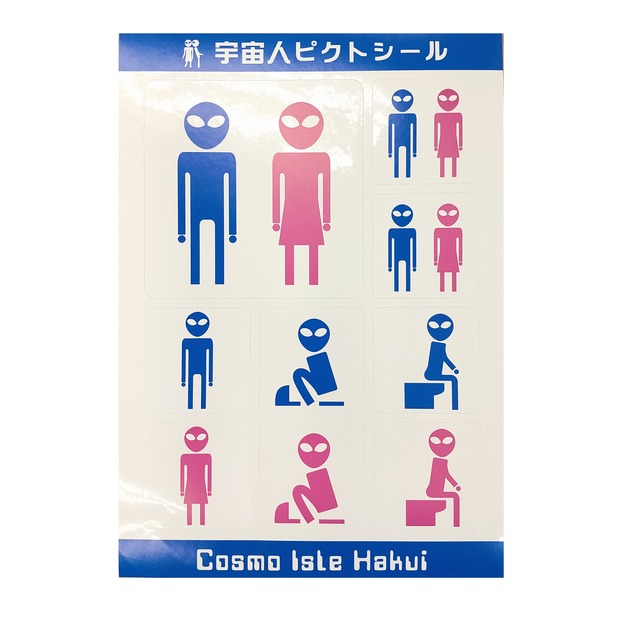 宇宙人ピクトシール | 宇宙科学博物館コスモアイル羽咋 公式オンライン