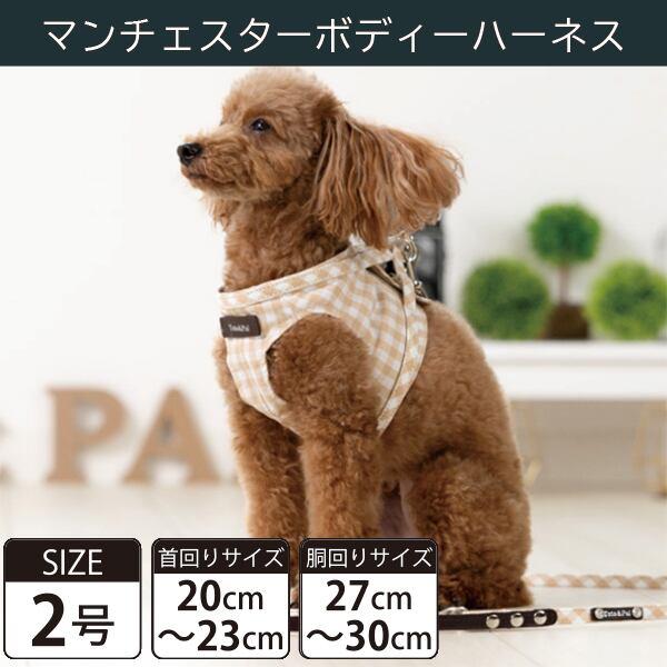 Toto&Pal(トトパル) ボディーハーネス・マンチェスター(2号)