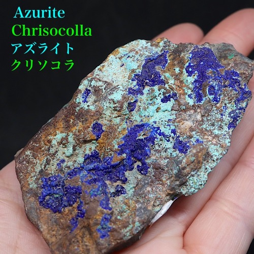 カリフォルニア産 アズライト + クリソコラ アジュライト  103g AZR056 原石 鉱物 標本 パワーストーン　天然石