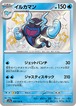イルカマン（状態B）