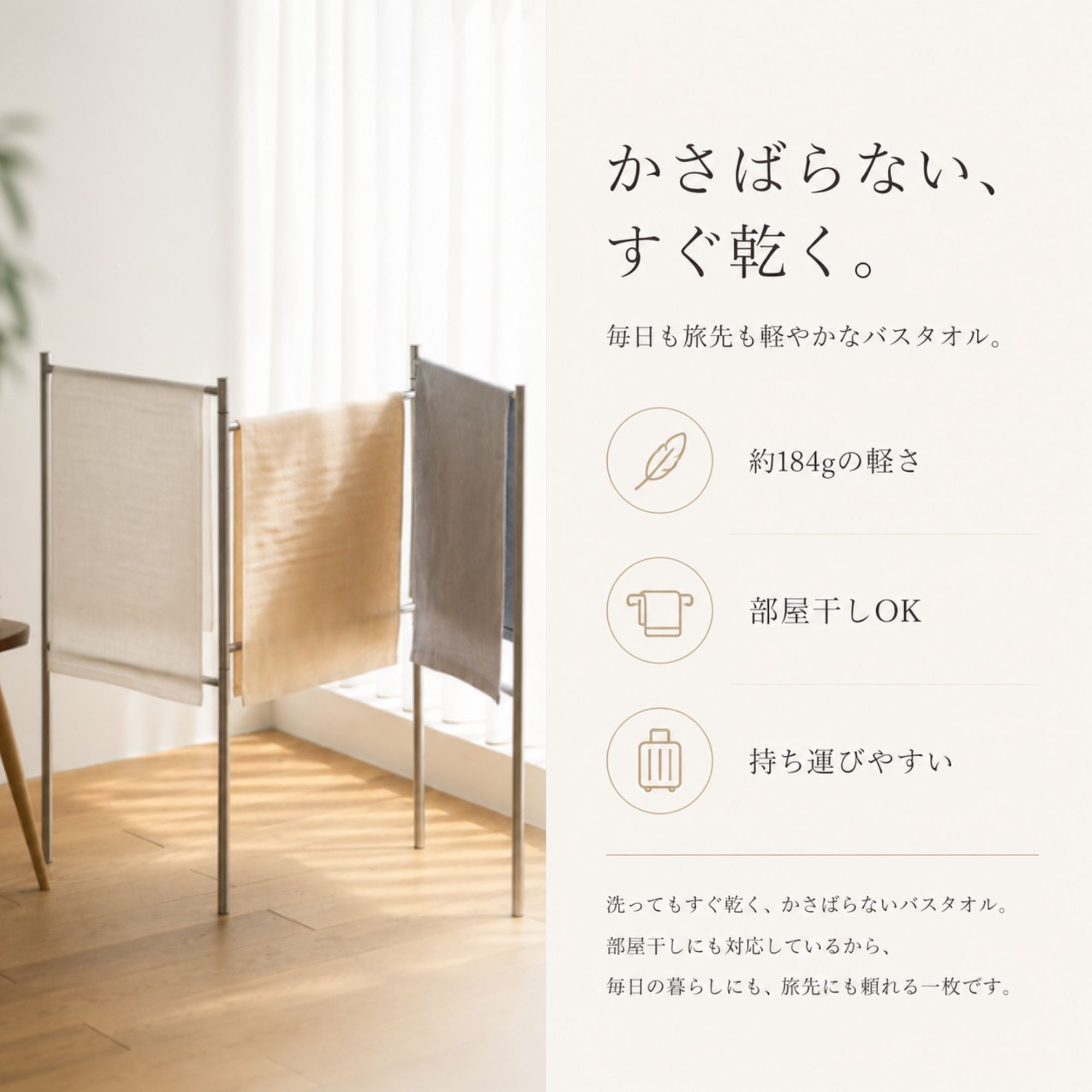 Travel Light sarari｜かさばらない軽量バスタオル | YOIN 余韻｜高級