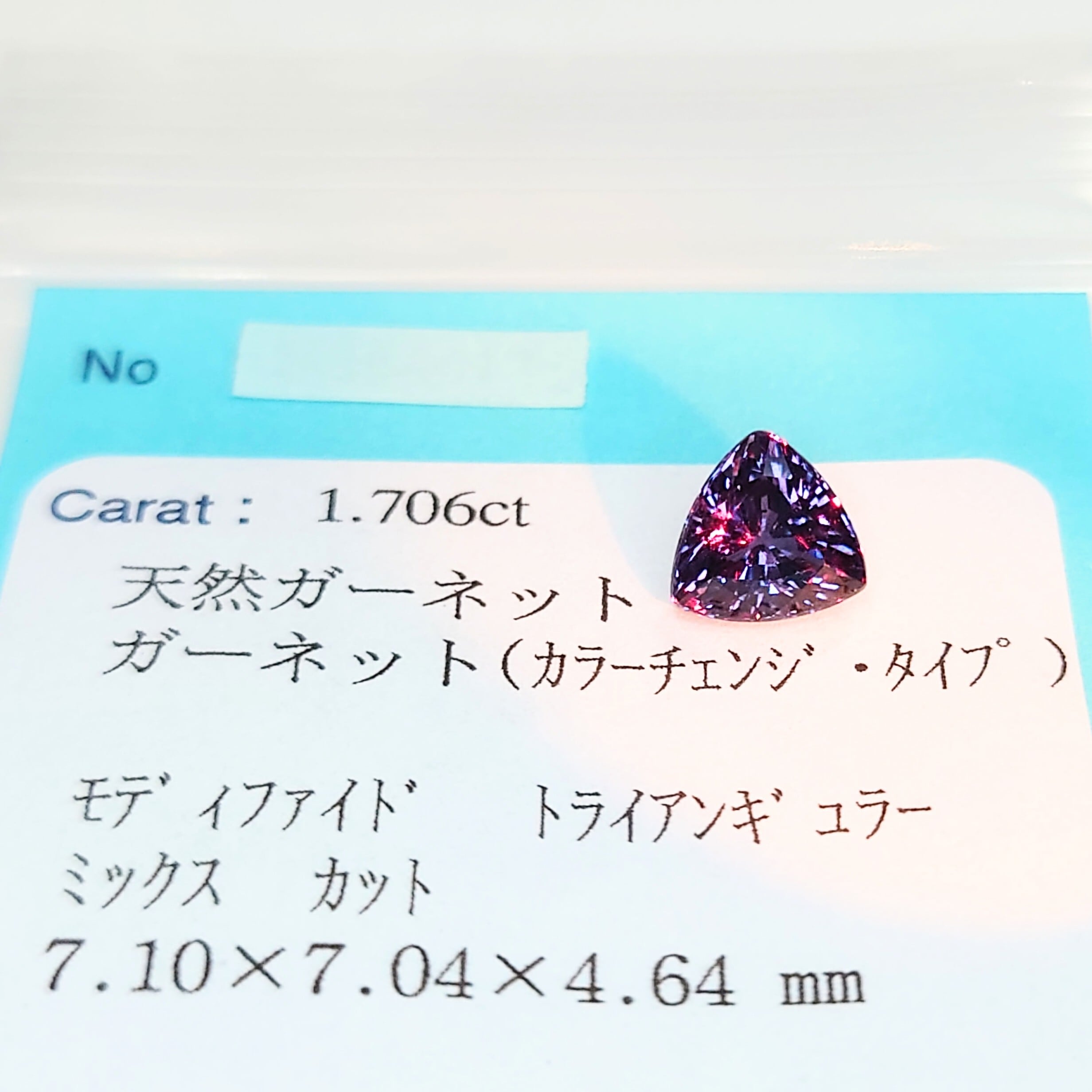 希少 Bekily Blue Garnet color change type 1.706ct JGGLソ付 ルース