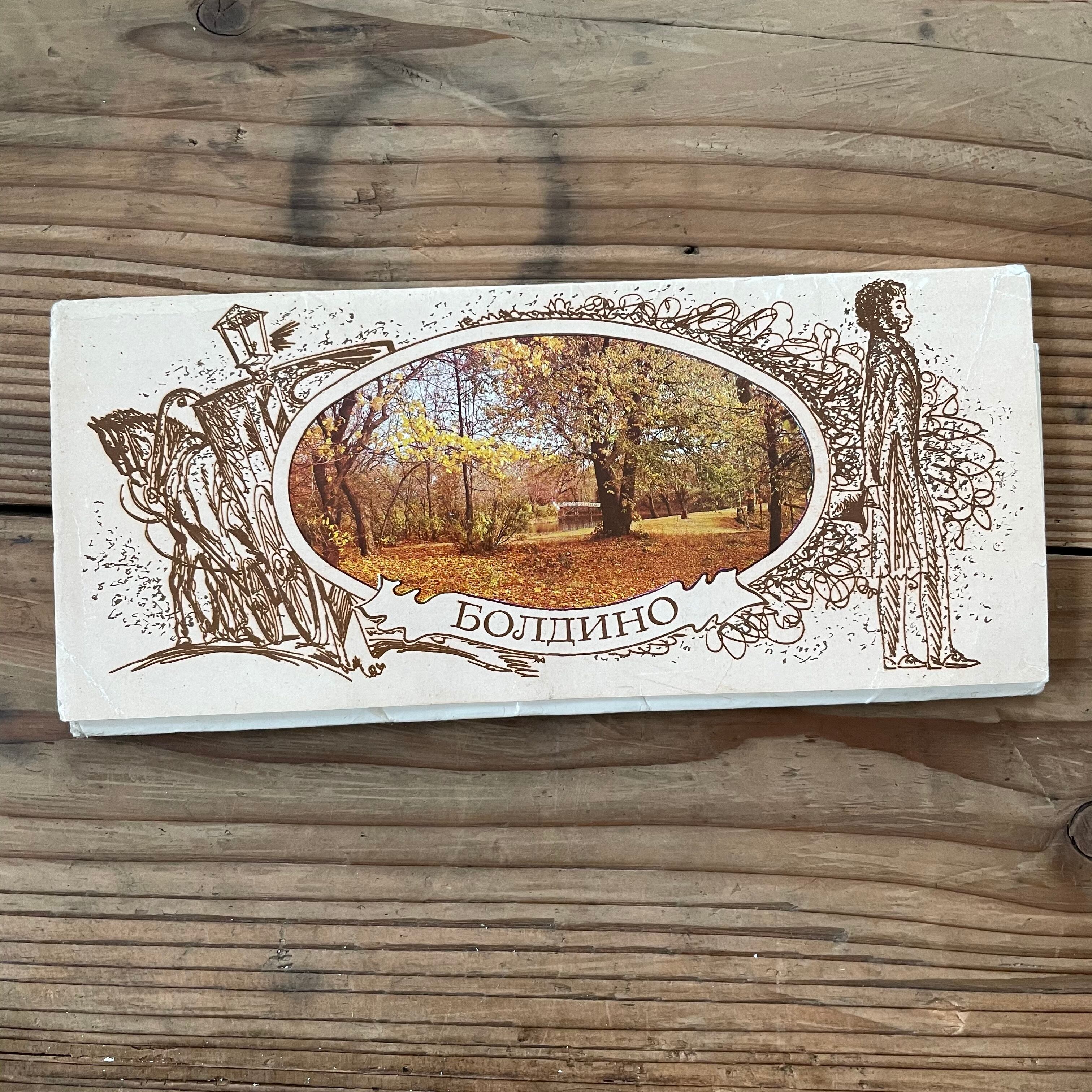 ロシアの横長ポストカード12枚セット