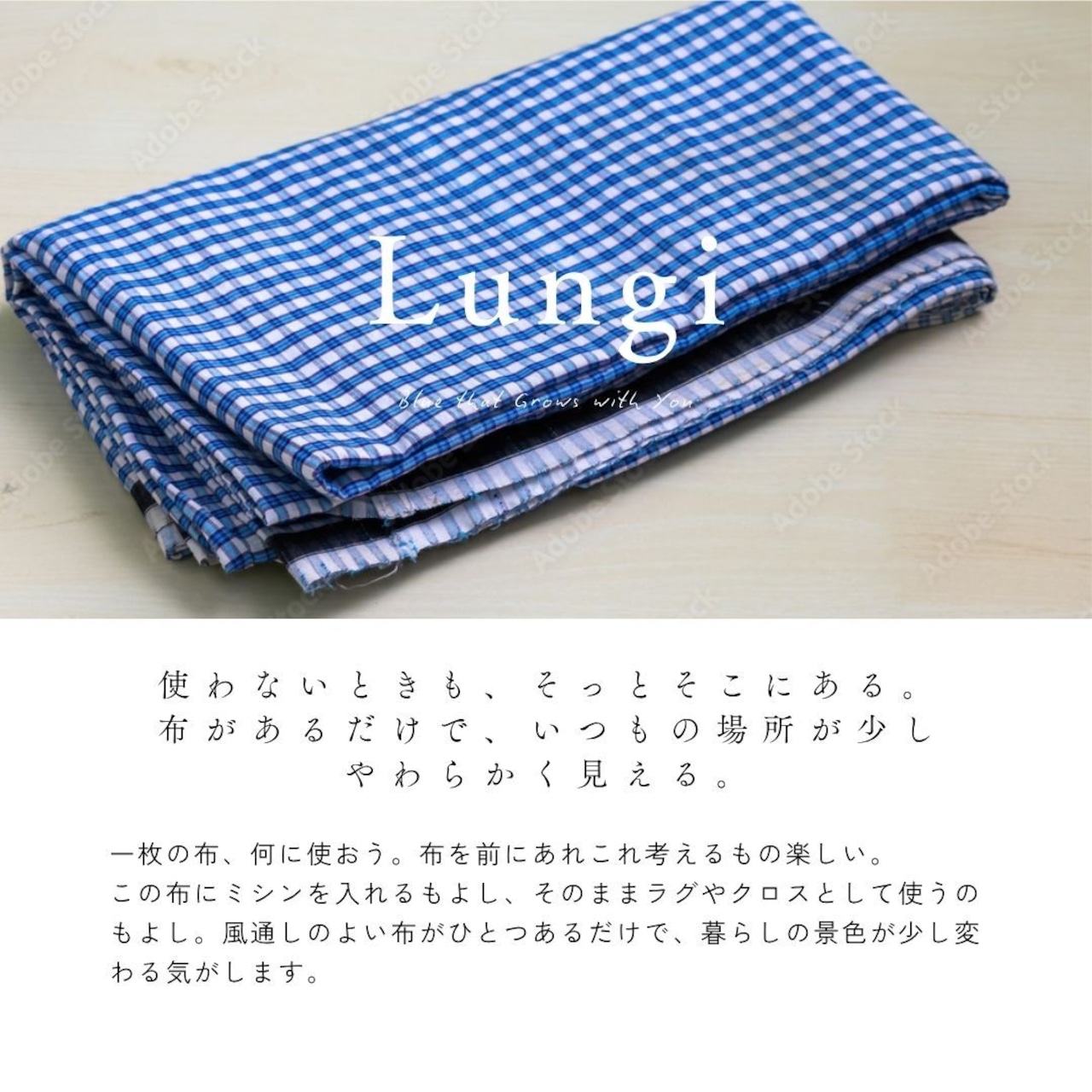 Lungi– 暮らしと育つ、南インドの一枚布