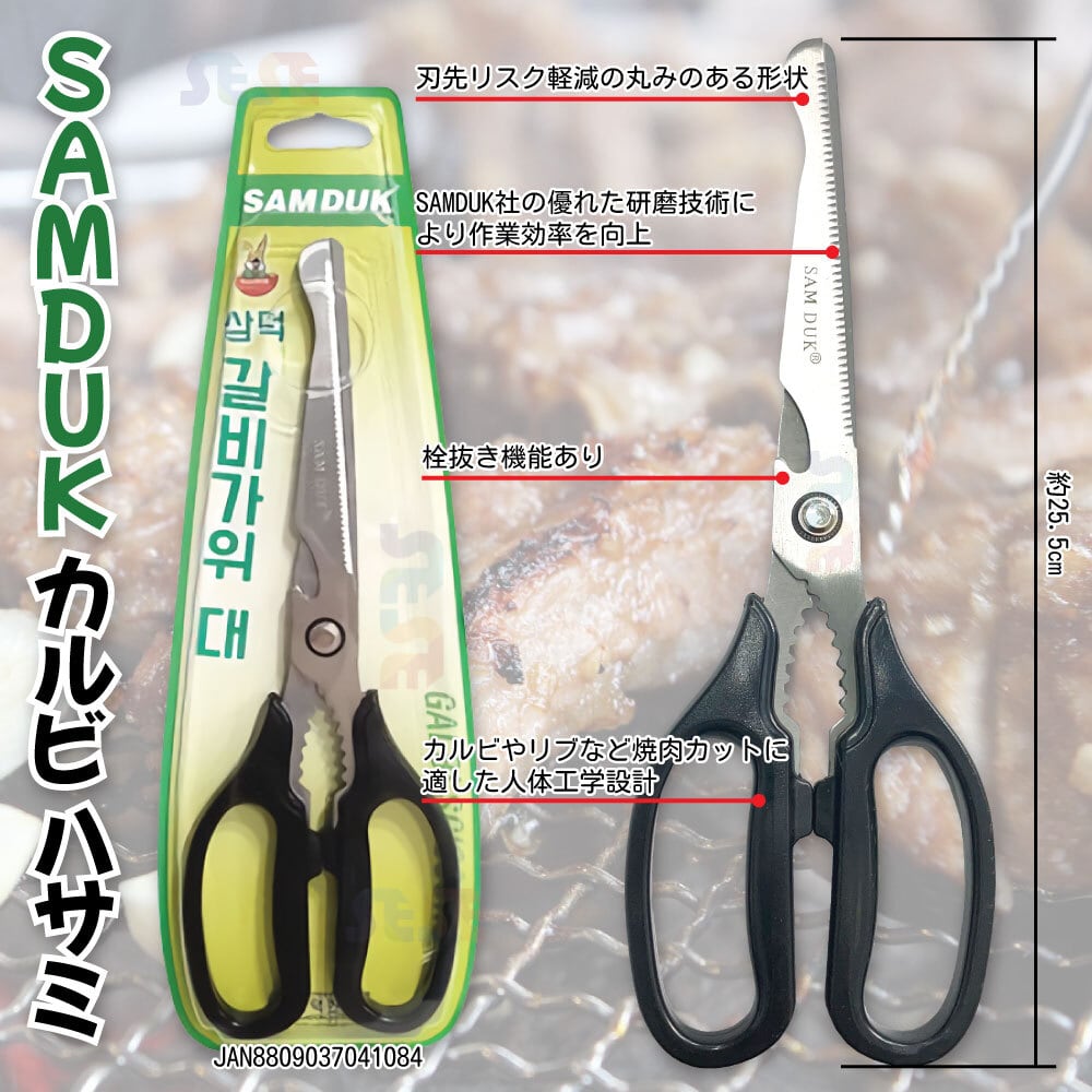 SAMDUK 韓国焼肉 高級 カルビ ハサミ リブ肉用 | SESE Online [株式