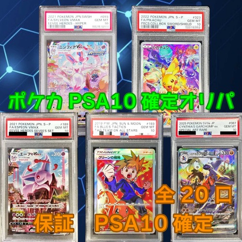 ポケカPSA10確定オリパ 10500円 ポケモンカードゲーム